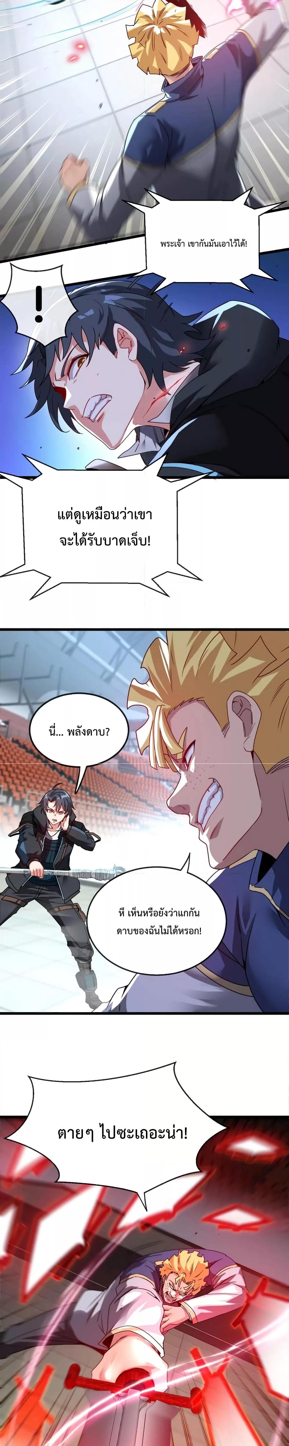 Super God System ระบบอัพเกรดระดับเทพ ตอนที่ 16 (3)